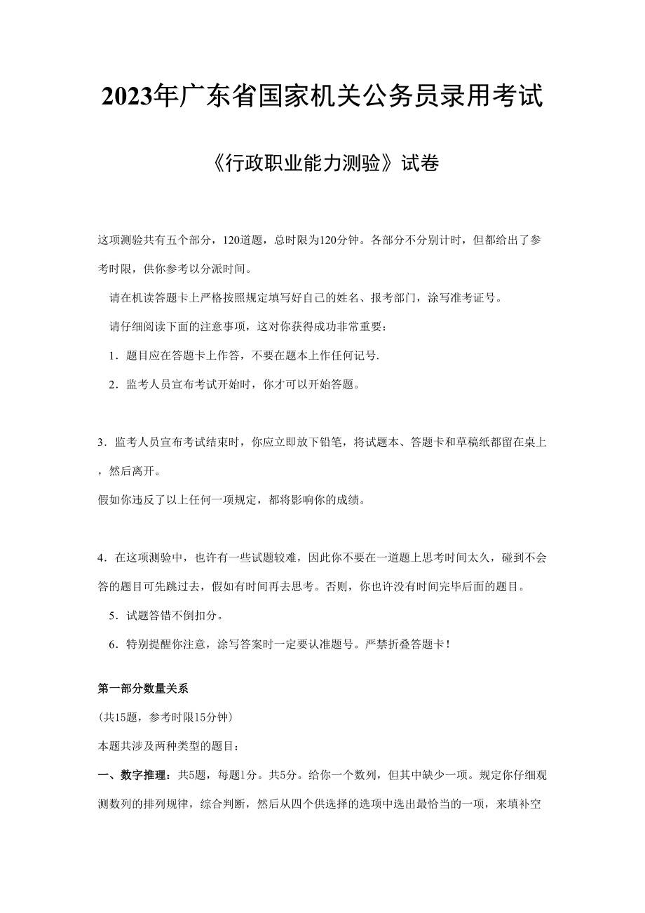 2023年广东省行政能力测试真题及答案解析_第1页