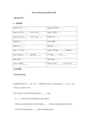 2023年9AU8 reading-grammar知识点归纳