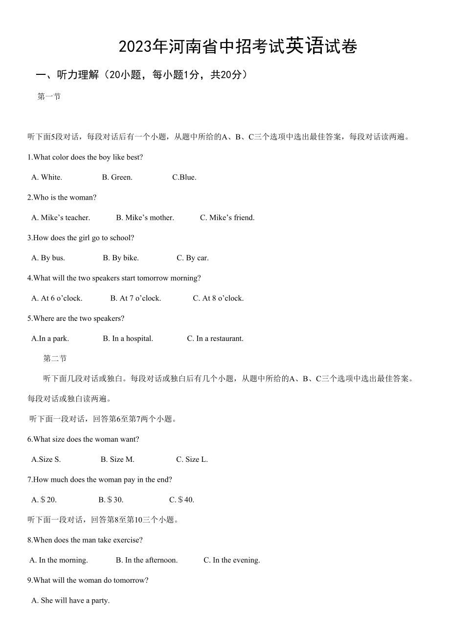 2023年河南省中招考试英语试卷_第1页