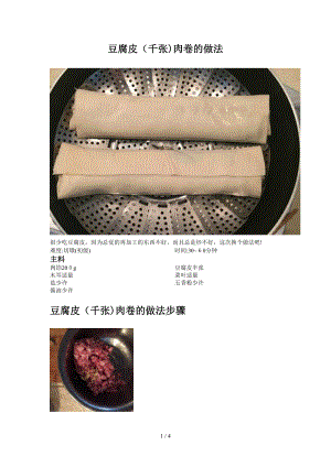 豆腐皮(千张)肉卷的做法_54