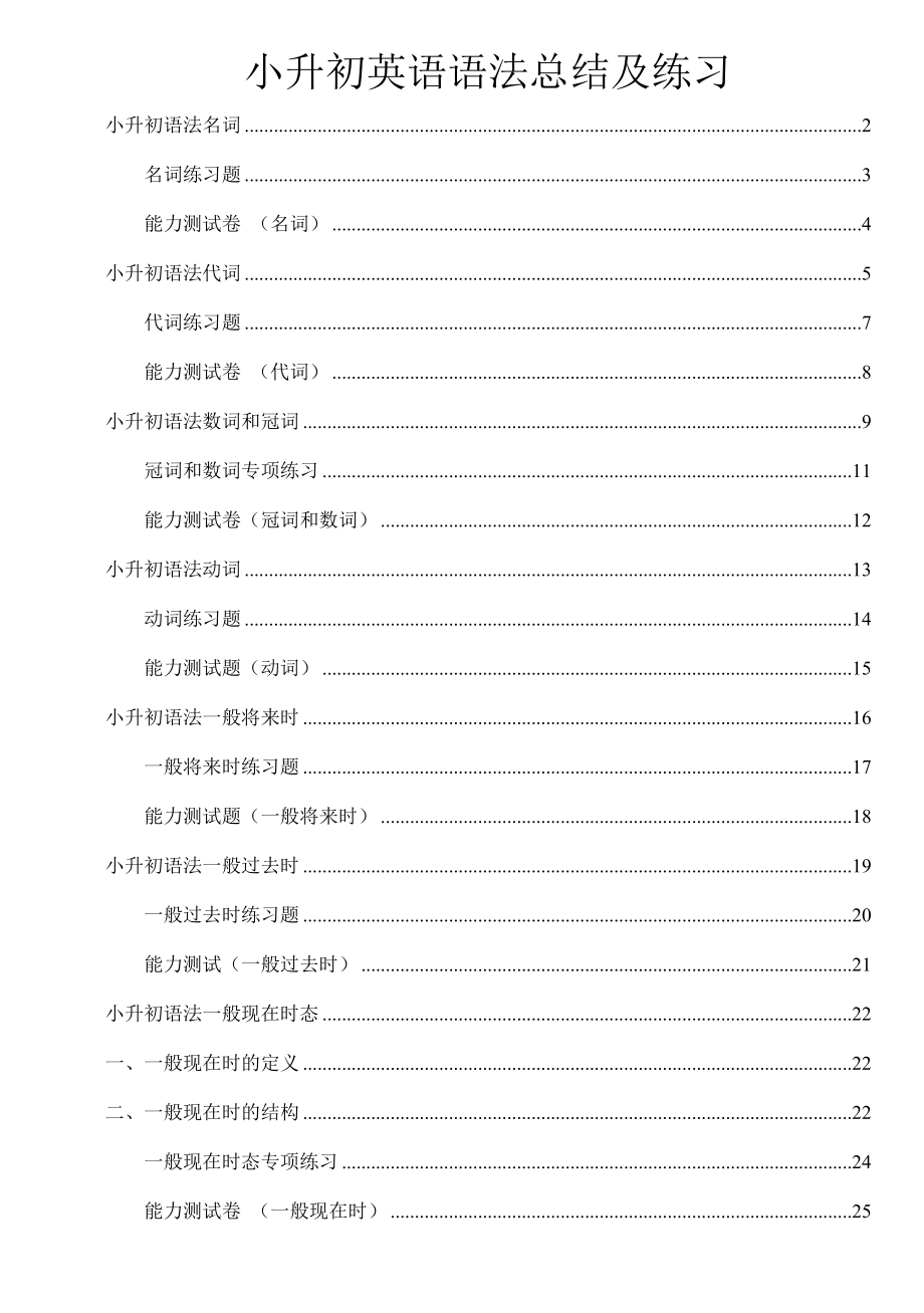 2023年全面小升初英语语法点总结及练习_第1页