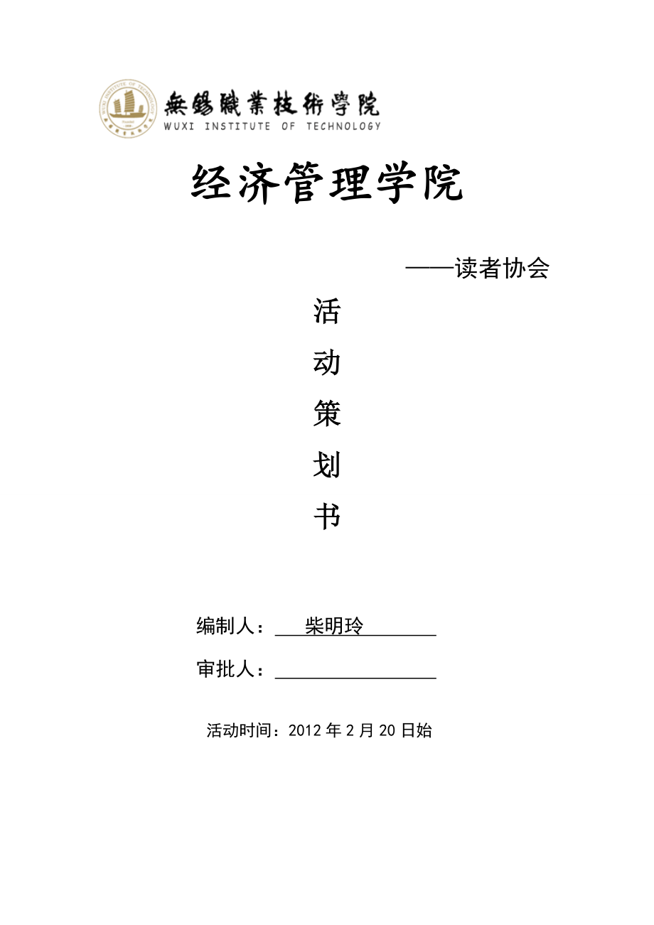 读者协会活动策划_第1页