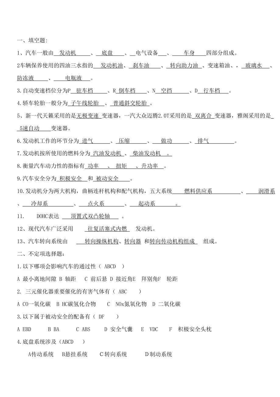 2023年汽车基础知识试题_第1页