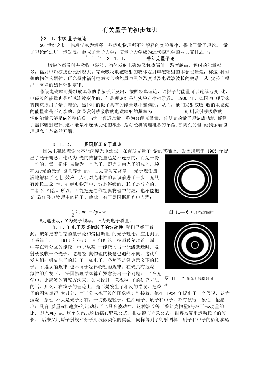 有关量子的初步知识_第1页