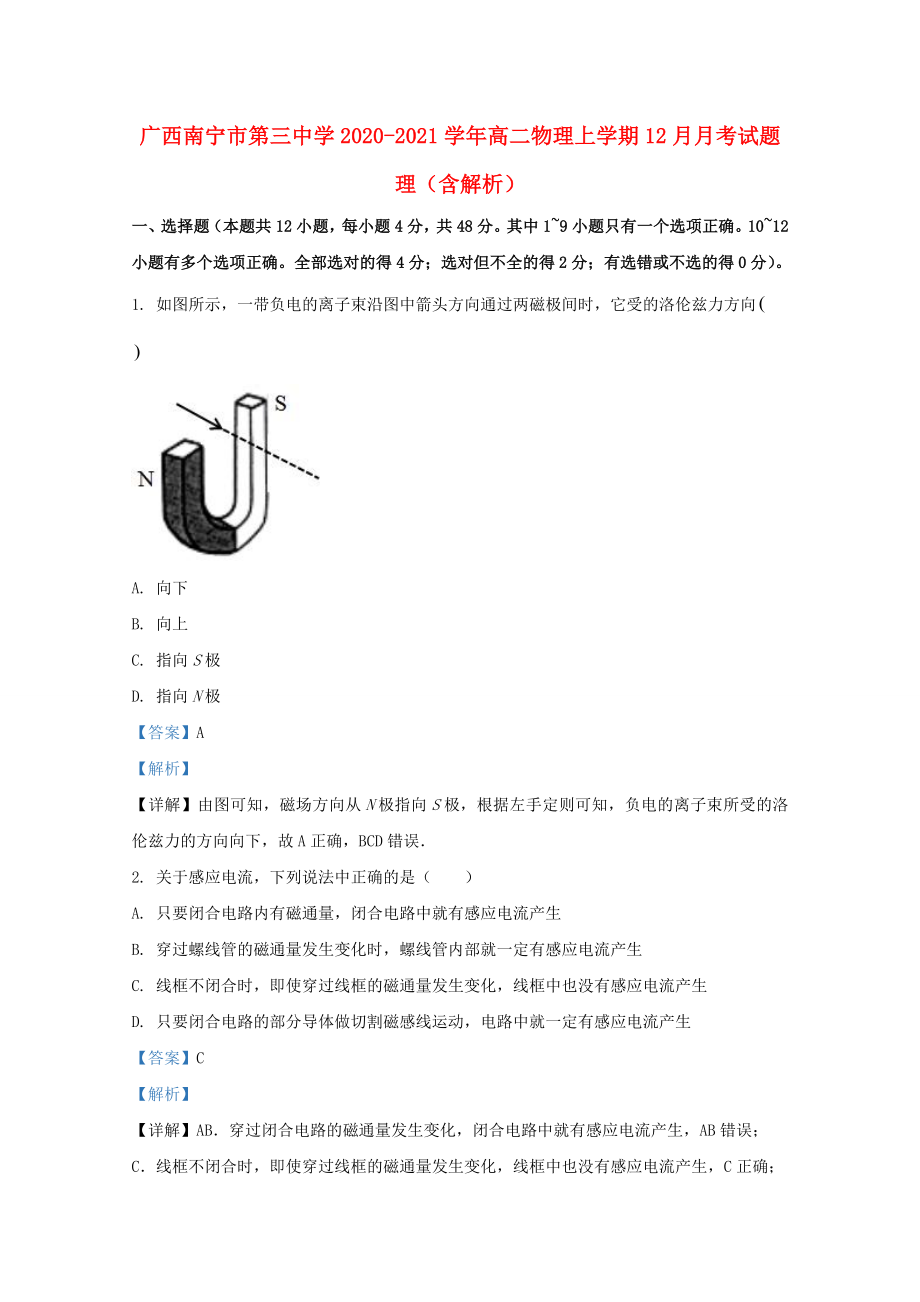 广西南宁市20202021学年高二物理上学期12月月考试题理含解析_第1页