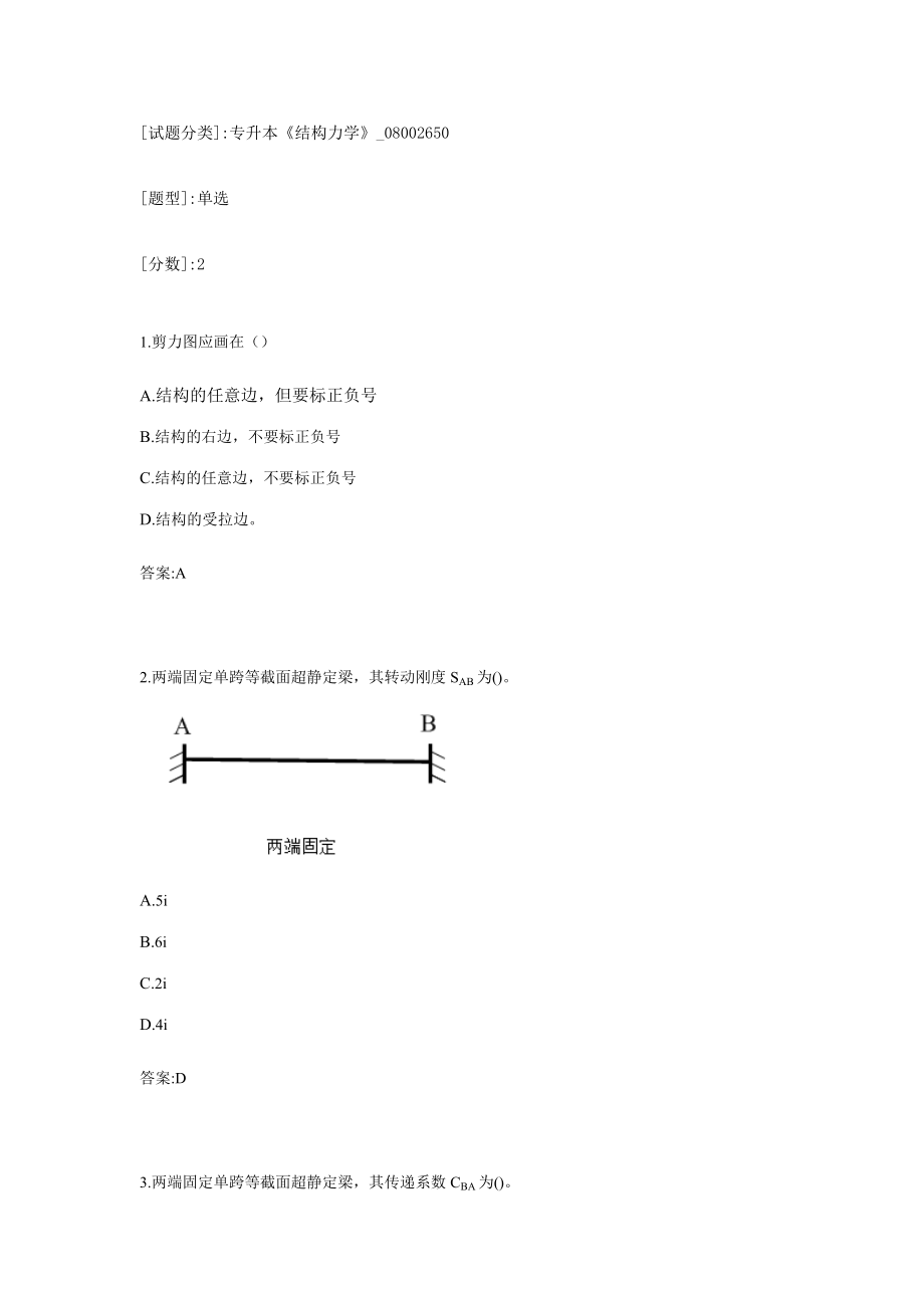 2023年专升本结构力学_第1页