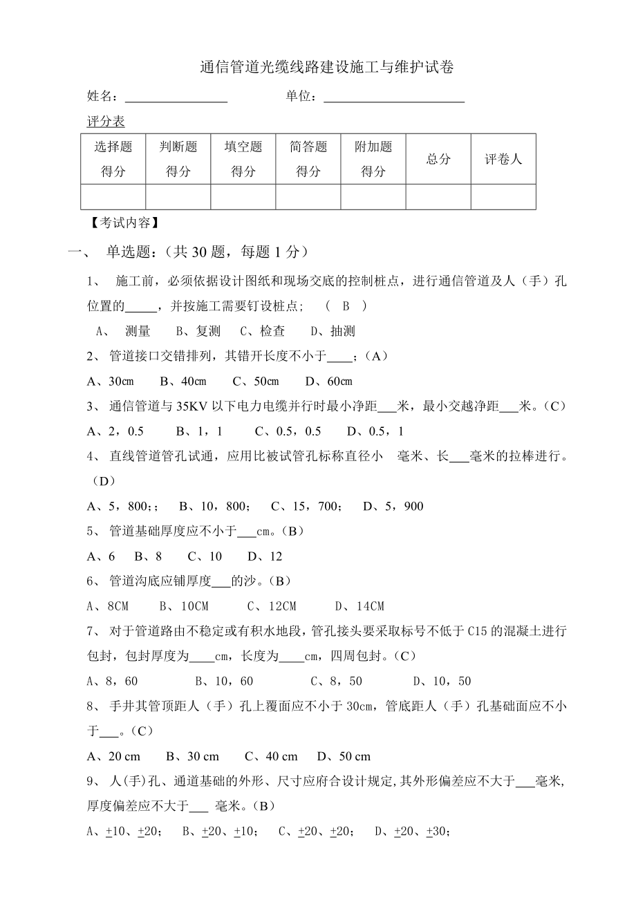 通信工程监理考试试卷_第1页