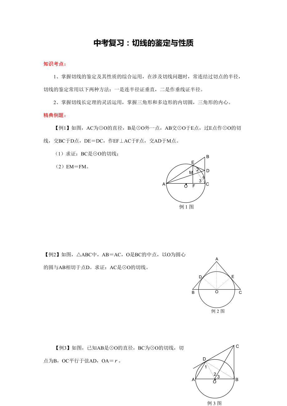 2023年中考真题切线的判定与性质答案详解_第1页