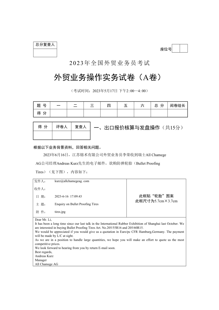 2023年全国外贸业务员培训认证考试实务A卷_第1页