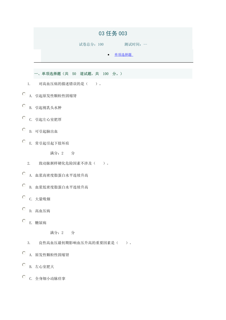 2023年电大病理学任务求答案资料_第1页