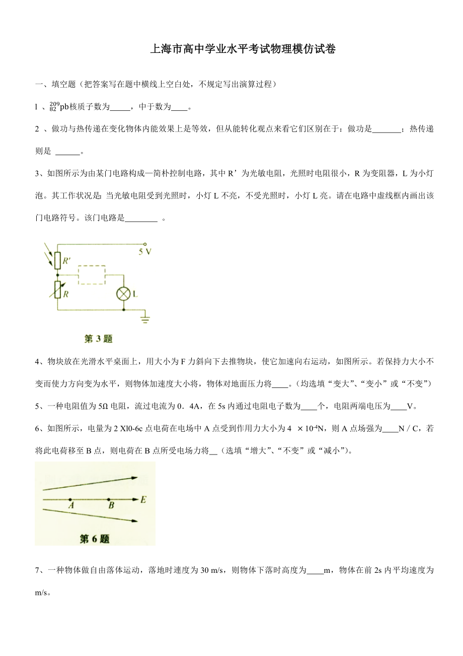 2023年上海市高中学业水平考试物理模拟试卷_第1页