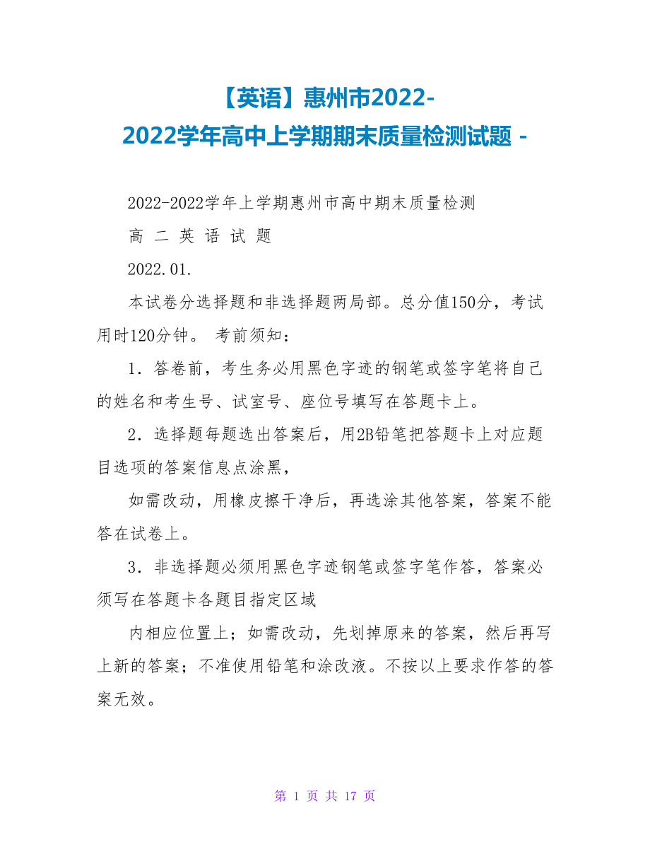 英语惠州市2022学年高中上学期期末质量检测试题_第1页