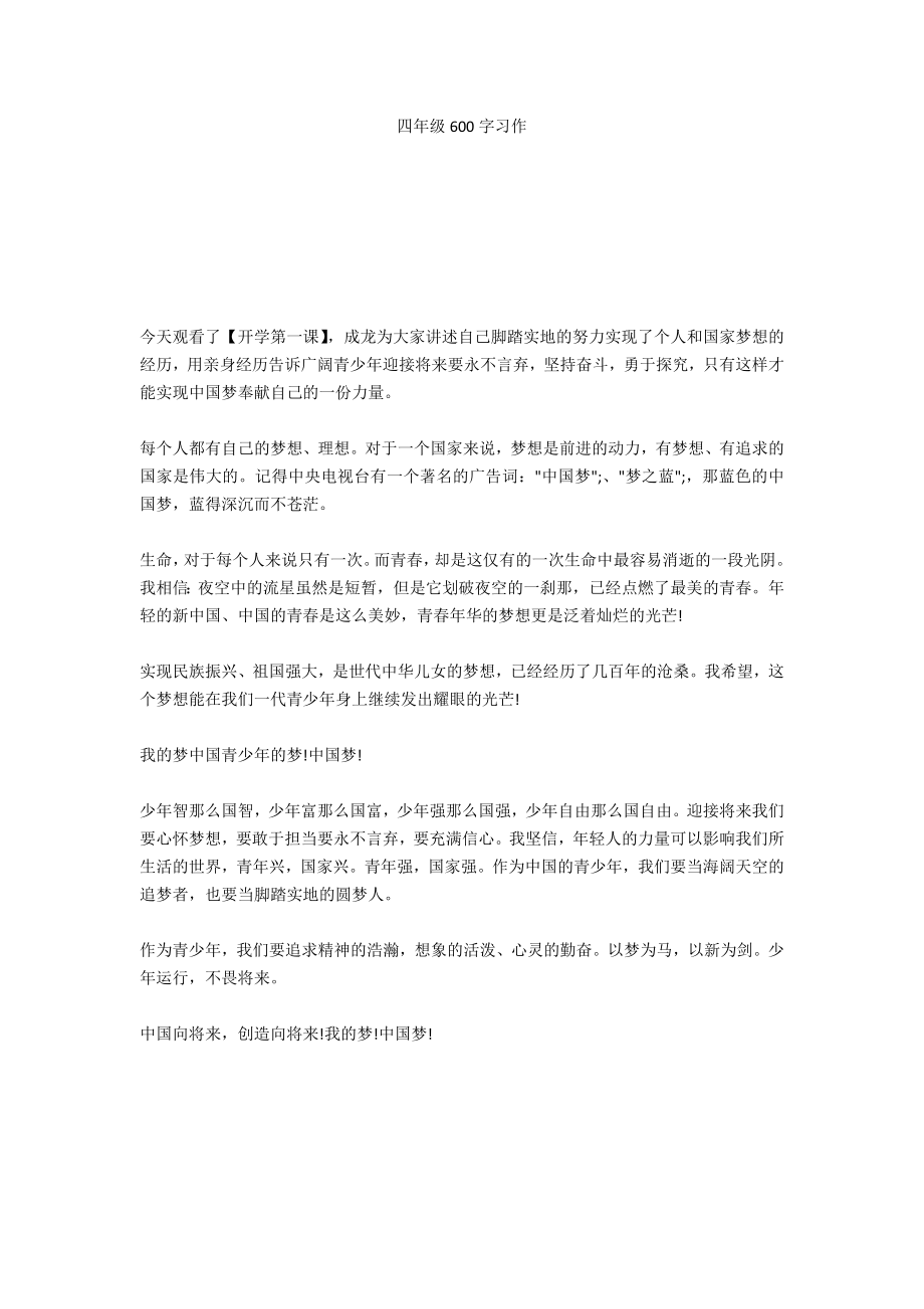 四年级600字习作_第1页