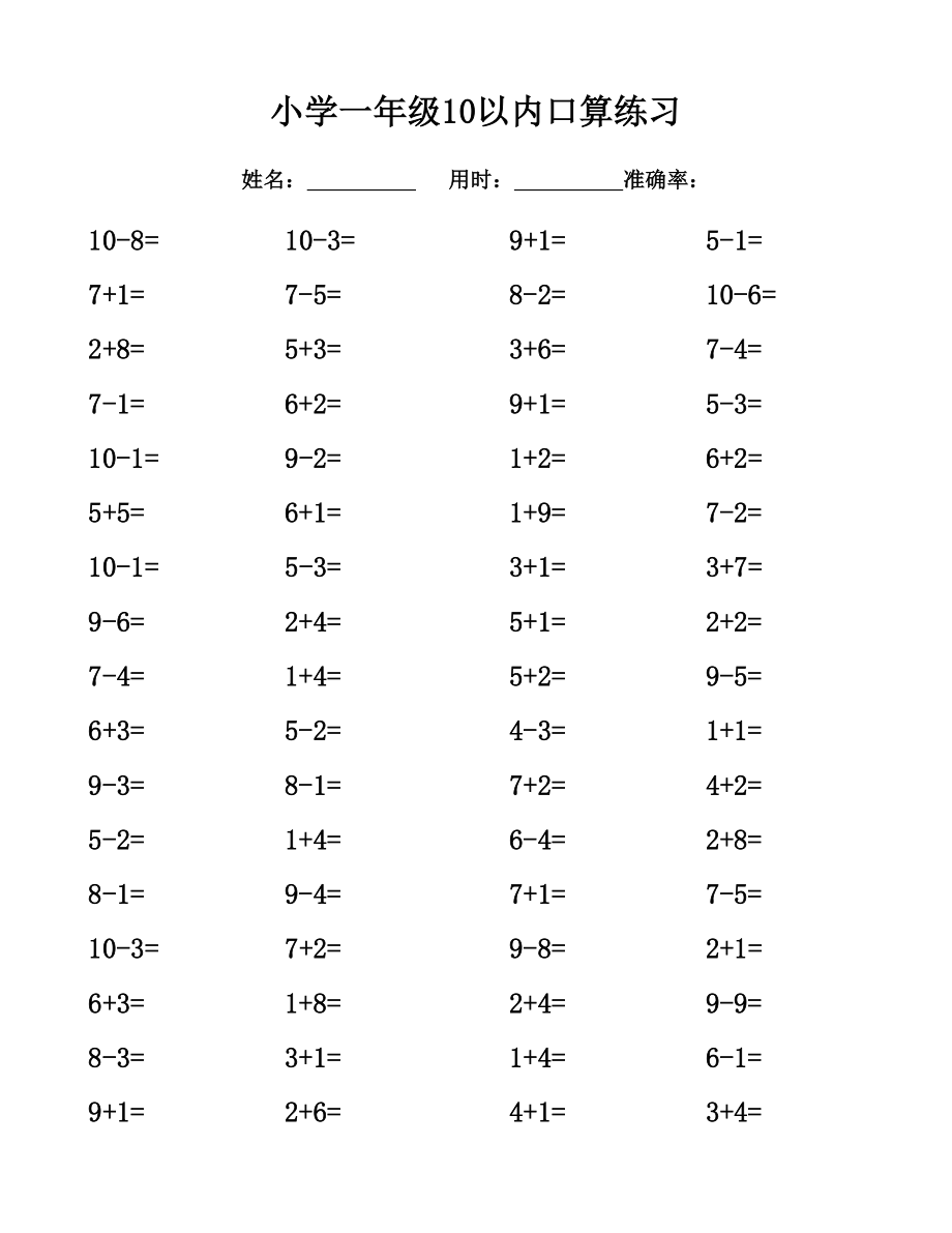 一年级10以内口算1_第1页