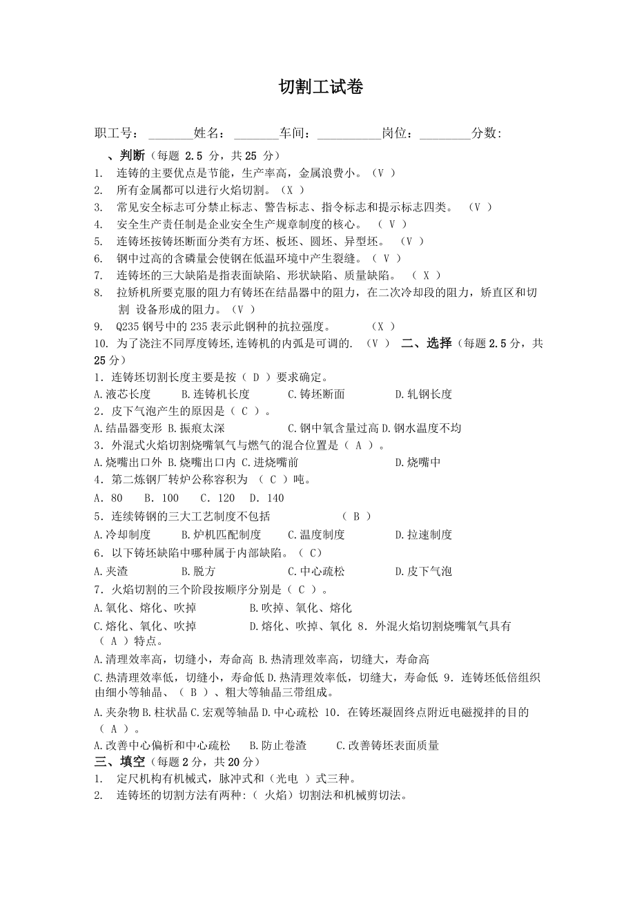 切割工试题_第1页