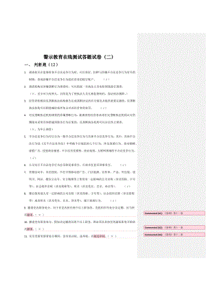 2023年警示教育在线测试答题试卷