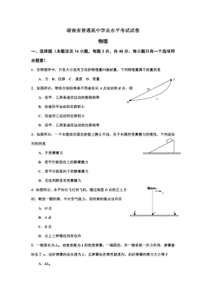 2023年湖南省普通高中学业水平考试物理试卷及答案汇编