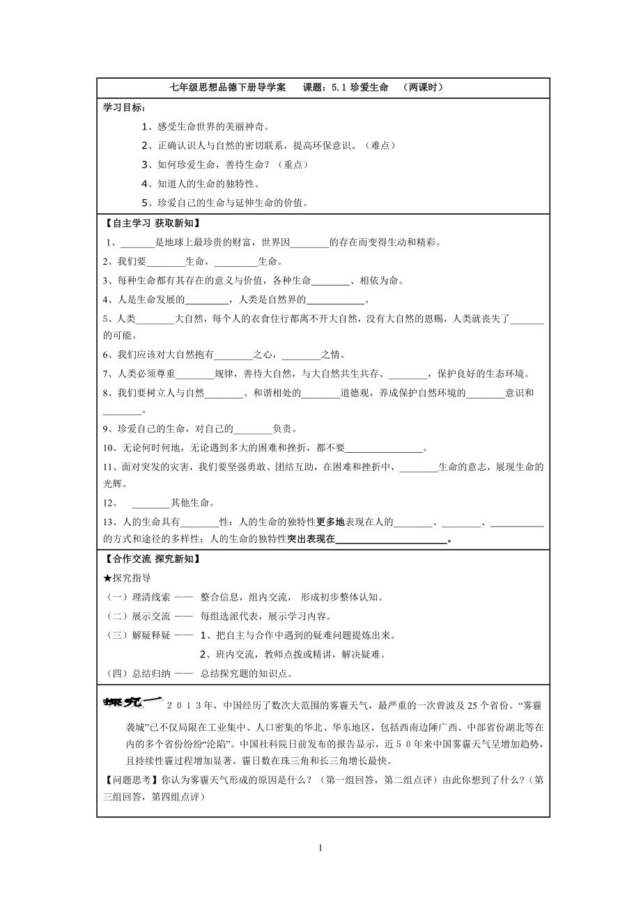 51珍爱生命导学案_第1页