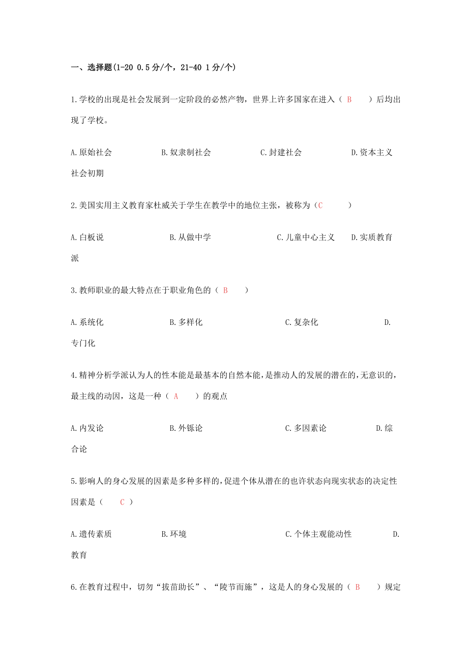 2023年江西省中小学教师招聘考试真题试卷综合含答案_第1页