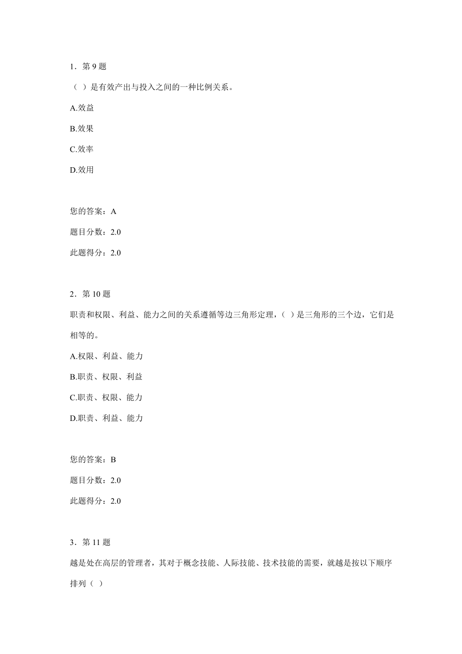 2023年管理学原理华师在线作业_第1页