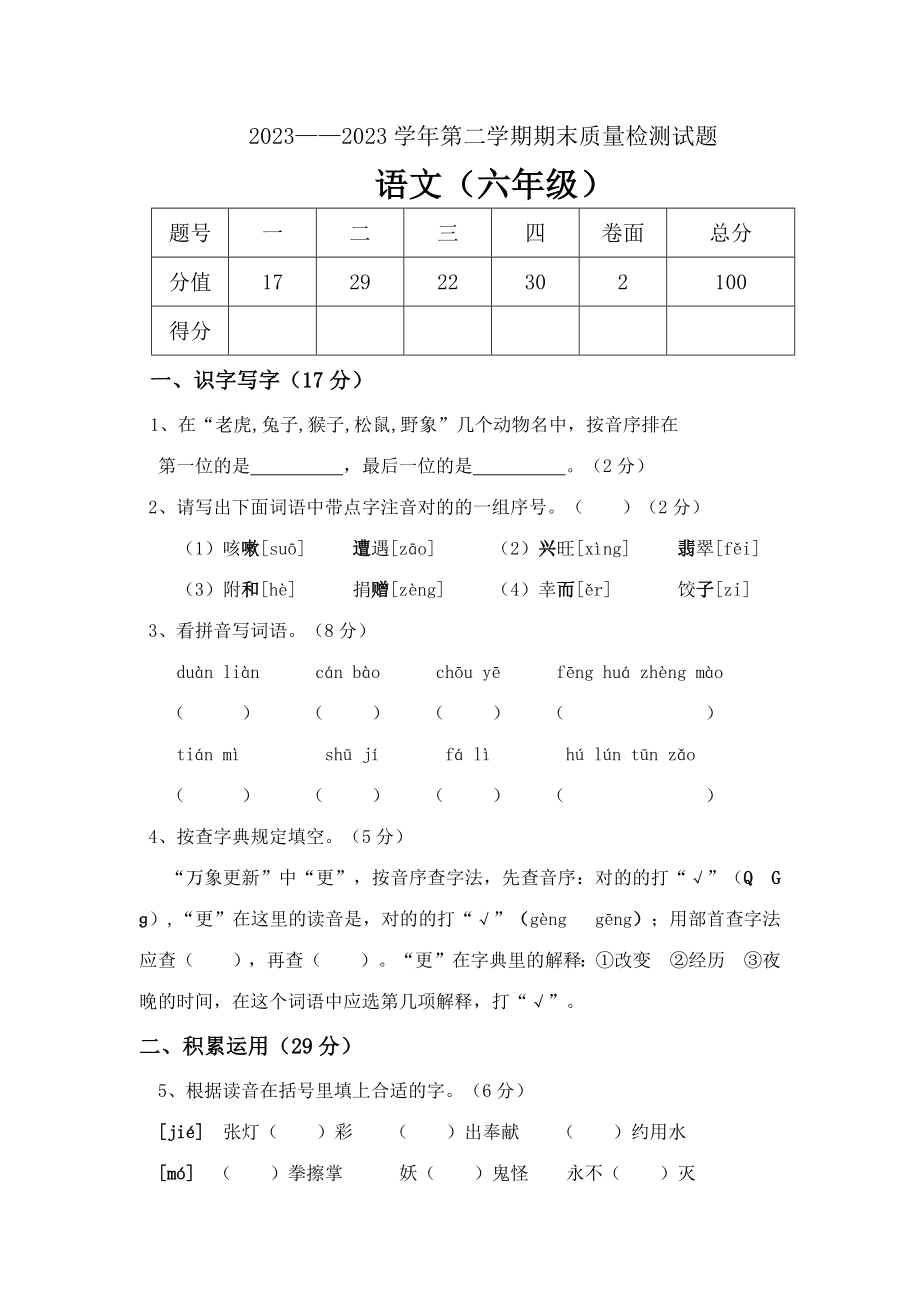 2023年小升初语文卷_第1页