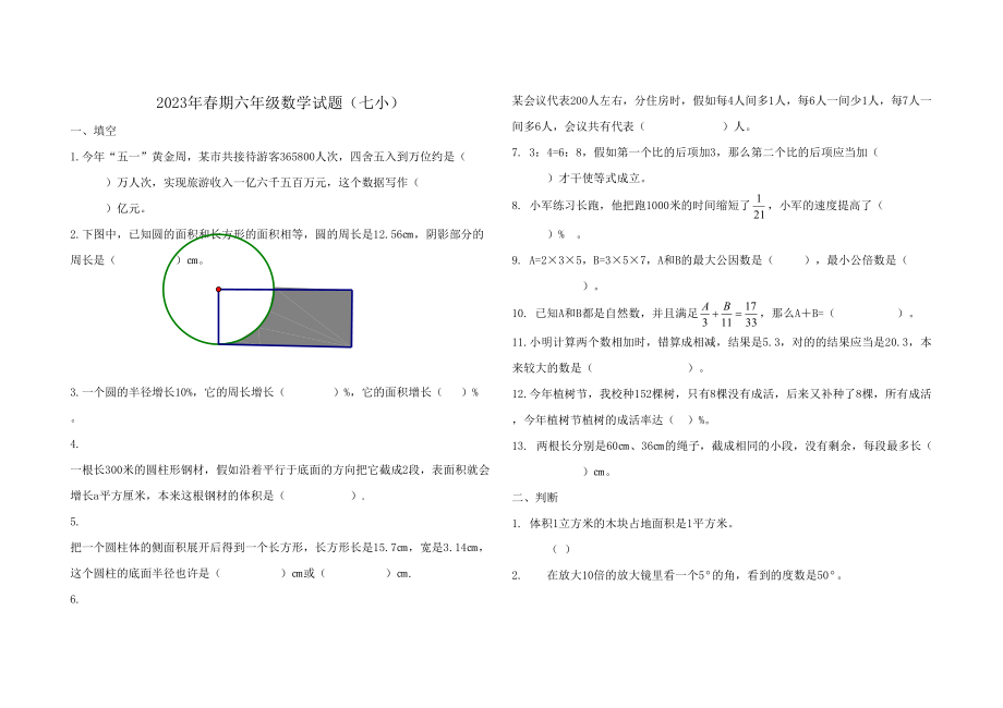 2023年六年级数学下册期末试卷之十一及答案_第1页