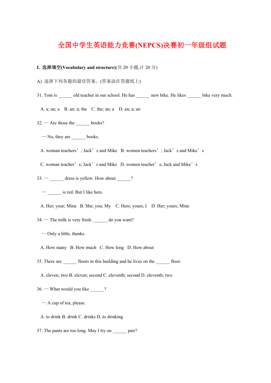 2023年全国中学生英语能力竞赛试题_第1页