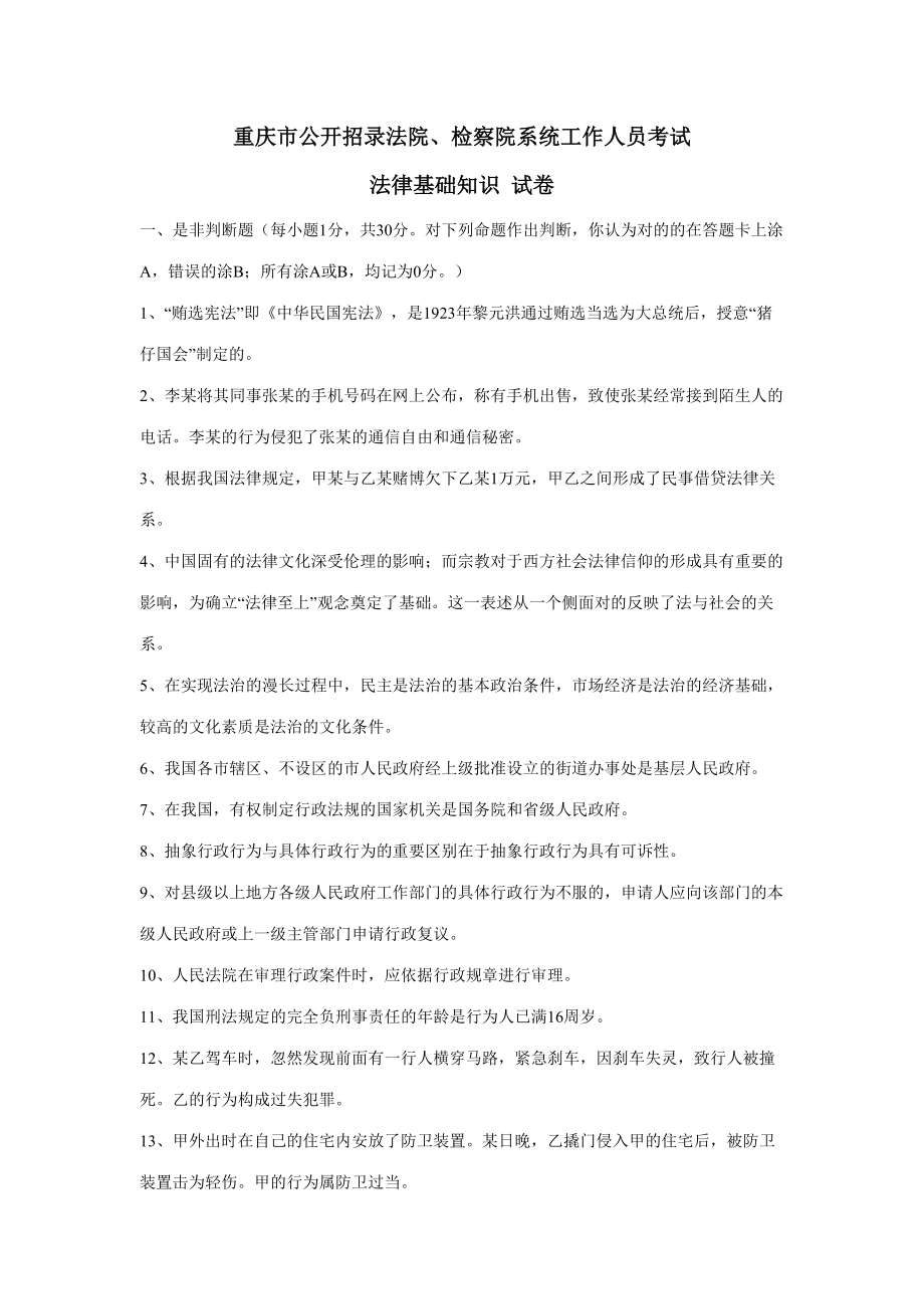 2023年重庆市公开招录法院检察院系统工作人员考试_第1页