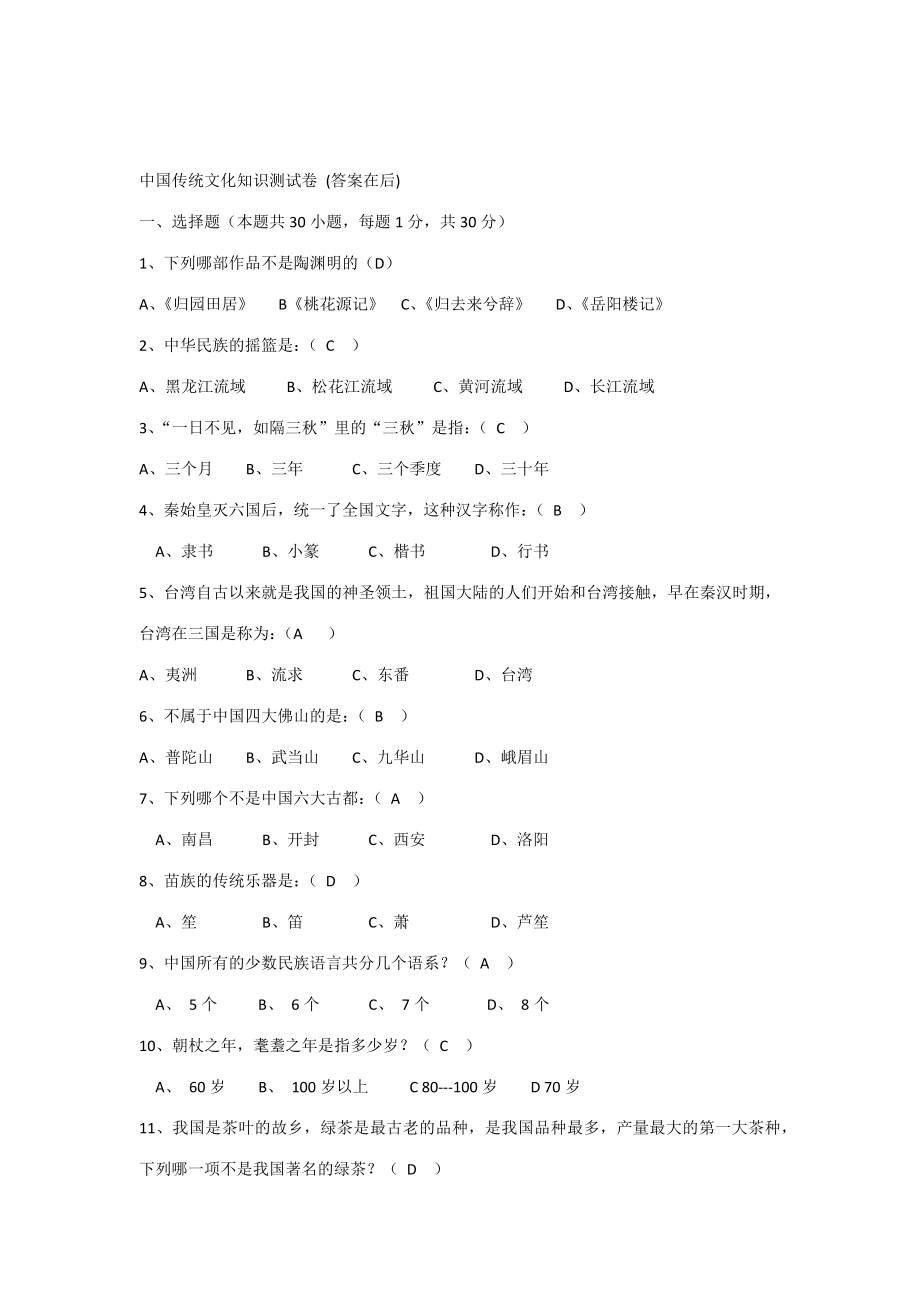 2023年中华传统文化知识竞赛试题含答案_第1页