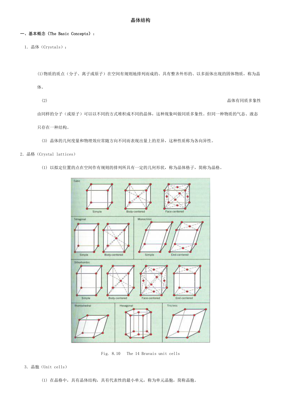 2023年晶体结构配合物结构知识点与习题_第1页