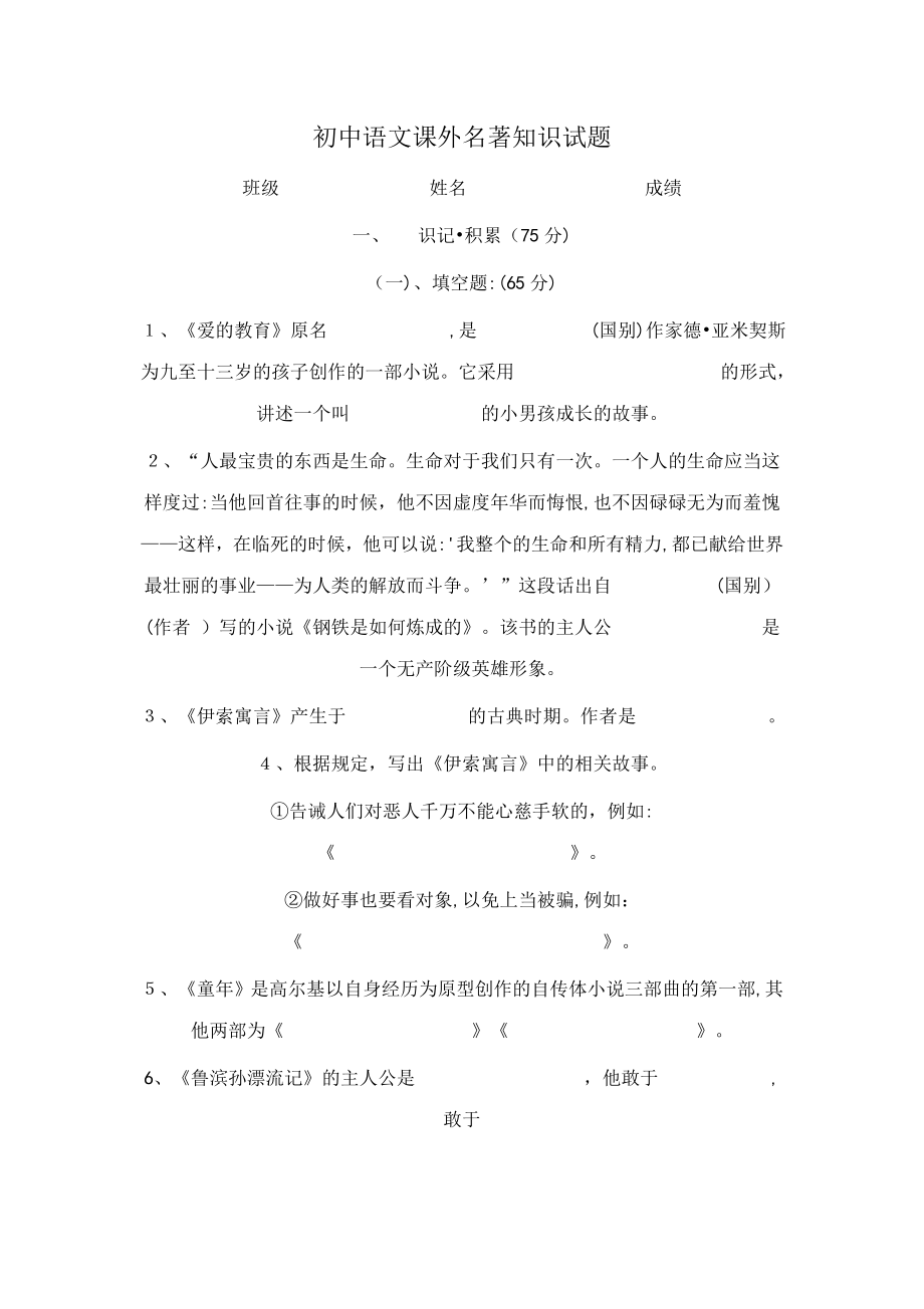 2023年初中语文课外名著知识竞赛试题_第1页