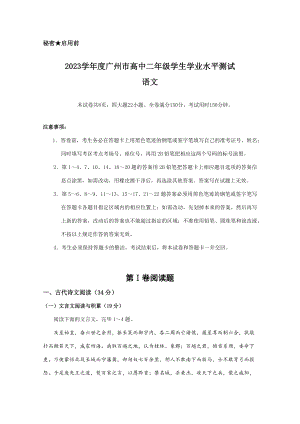 2023年广州市高中二年级学生学业水平测试语文