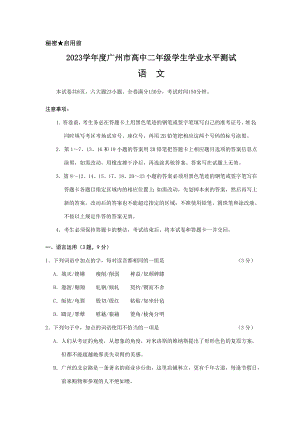 2023年广州高二学业水平测试语文试题及答案