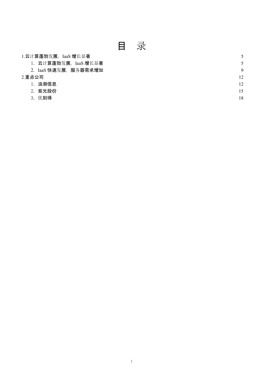 新基建对IaaS行业的影响分析ppt课件_第1页