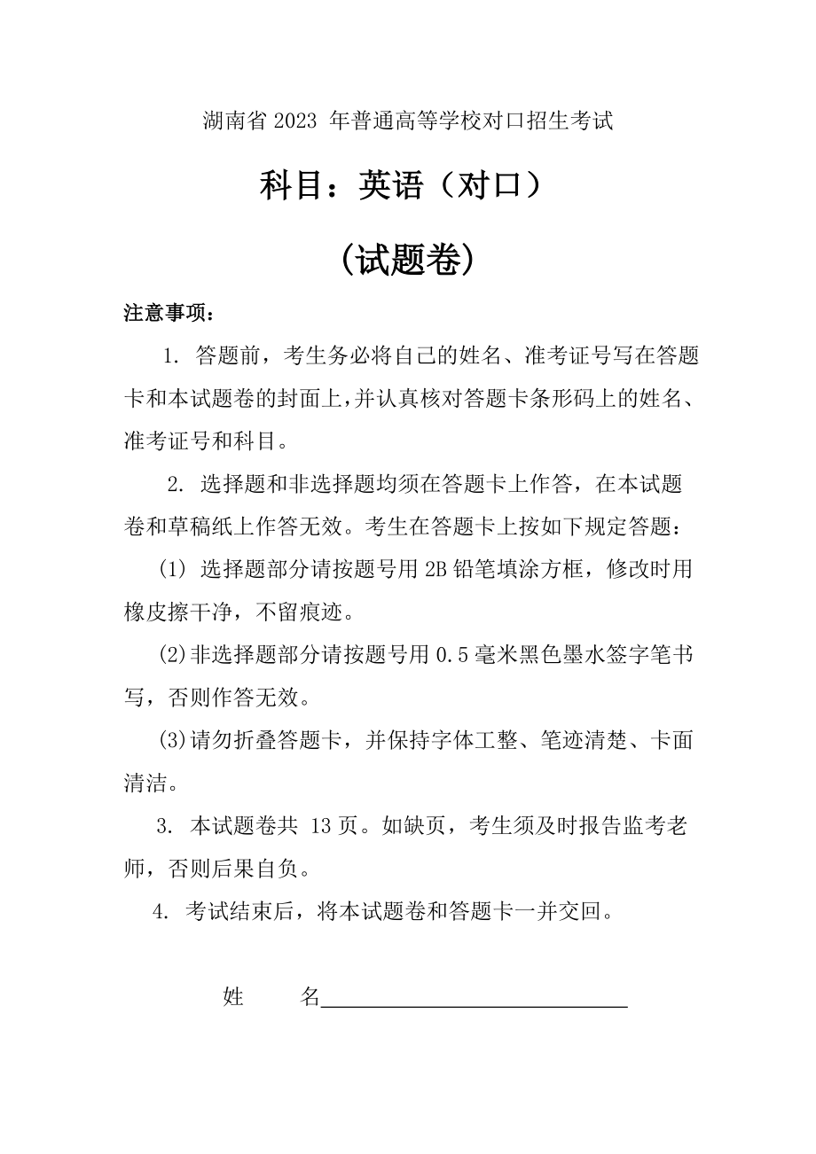2023年湖南省普通高等学校对口招生考试英语_第1页