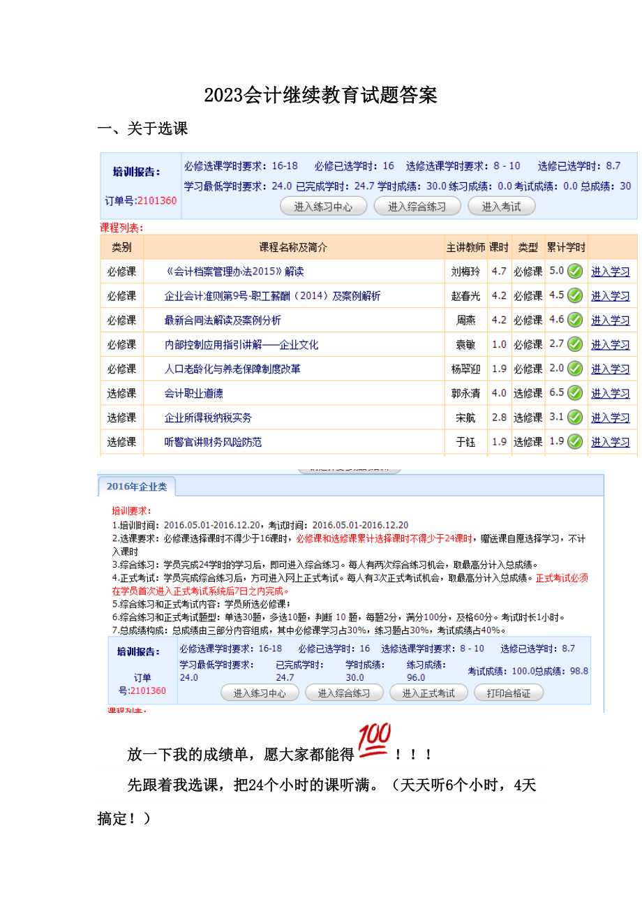 2023年会计继续教育考试答案_第1页