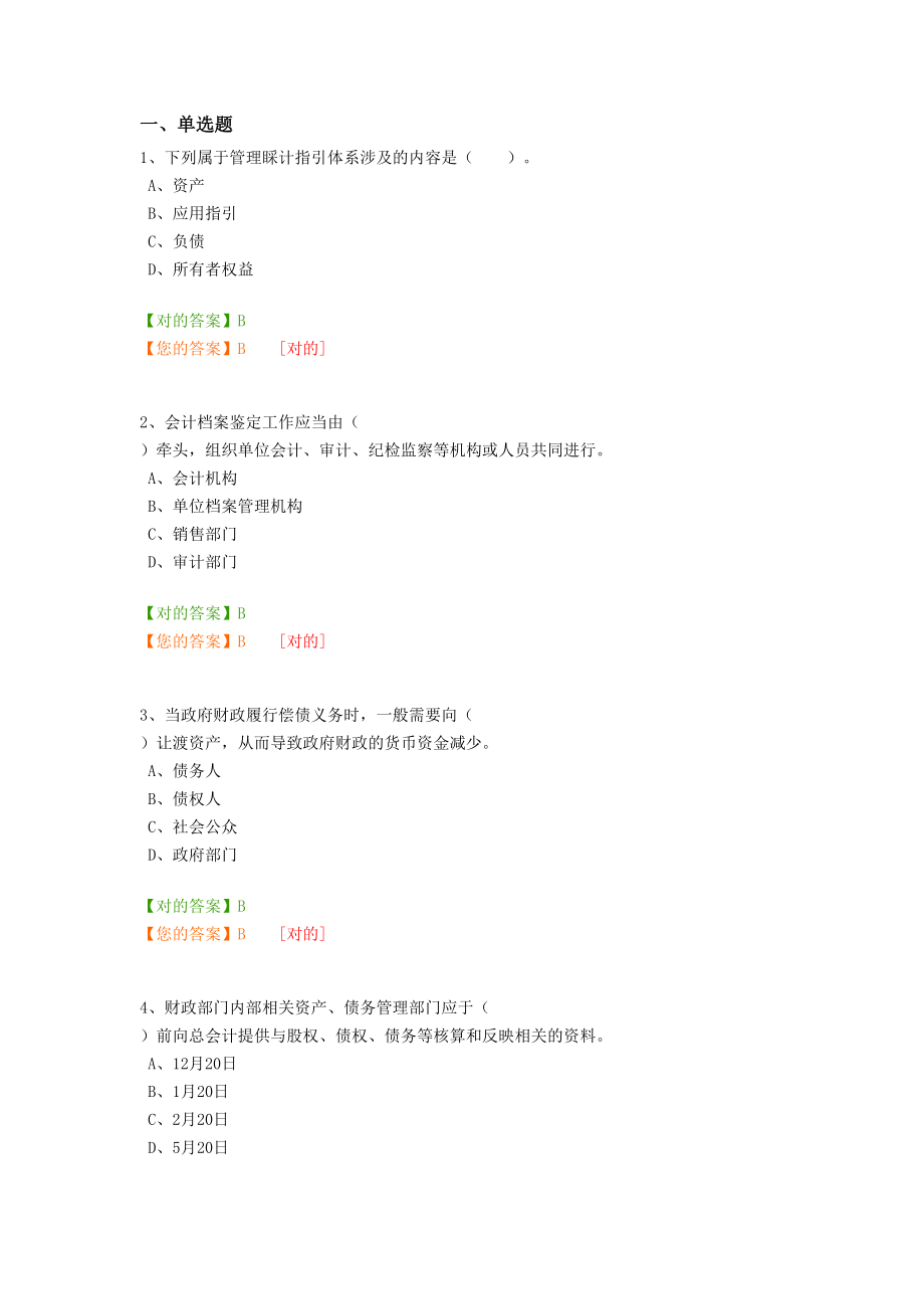 2023年会计继续教育考试答案精编版_第1页