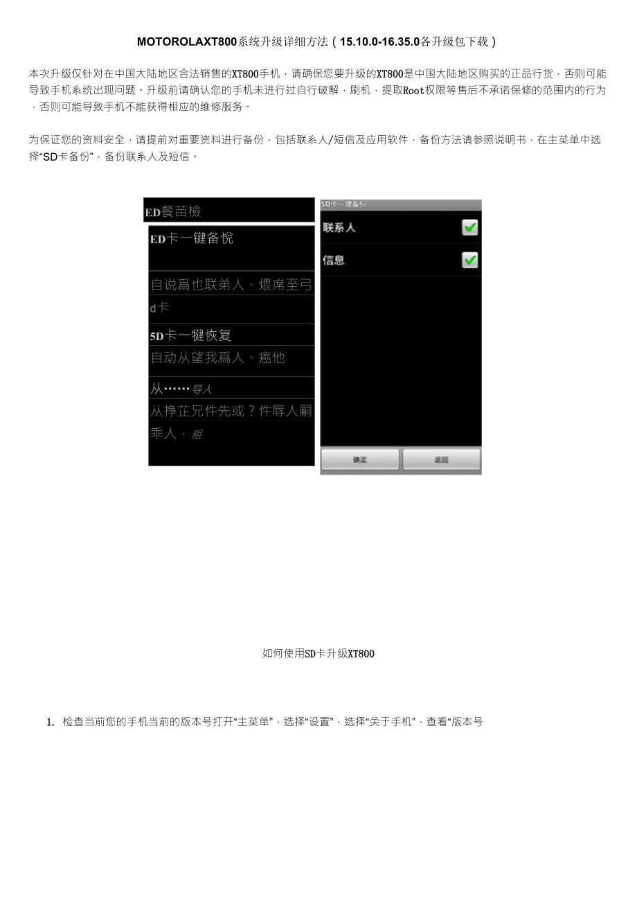 MOTOROLAXT800系统升级详细方法(15.10.016.35.0各升级包下载)_第1页