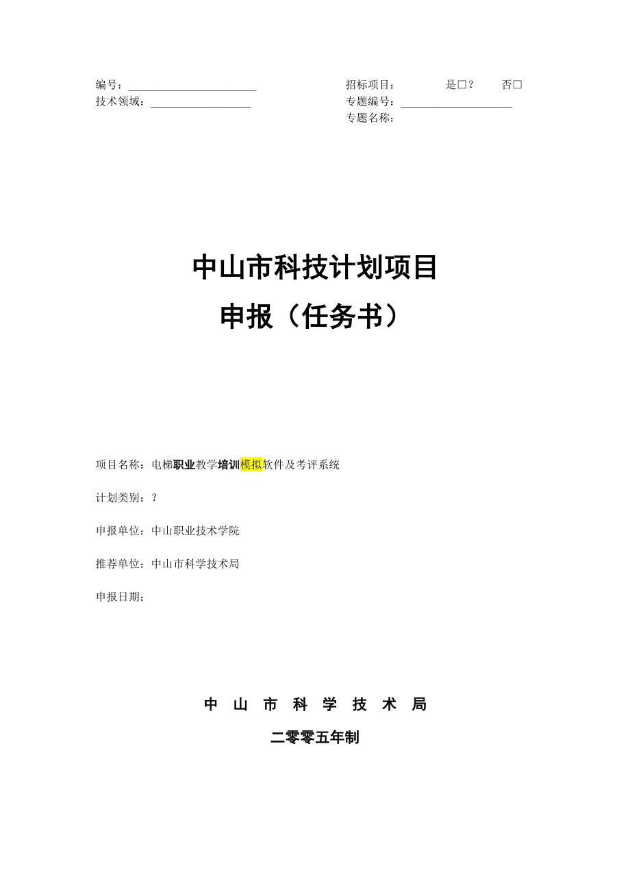 电梯实训教学模拟软件及考评系统_第1页