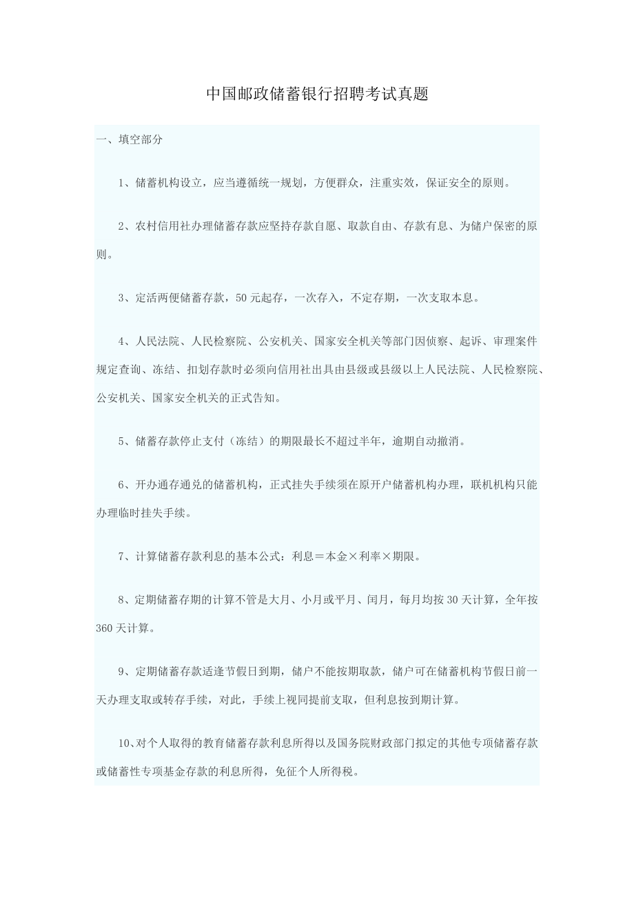 2023年中国邮政储蓄银行招聘考试真题_第1页