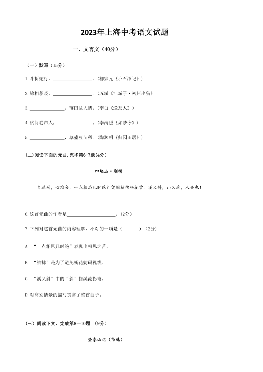 2023年上海市语文中考真题含答案_第1页