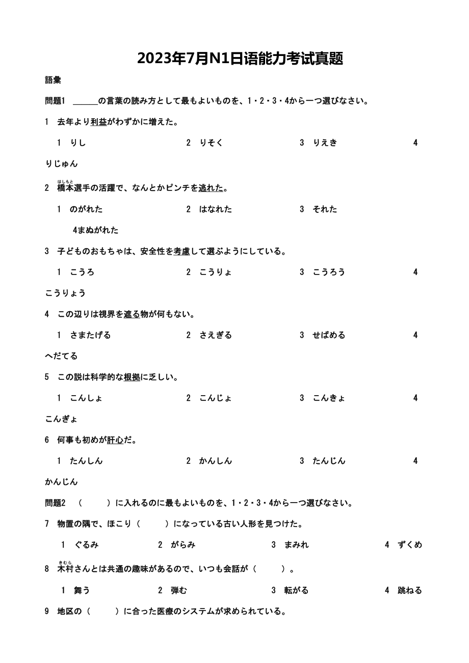 2023年日语N1真题全文详解_第1页