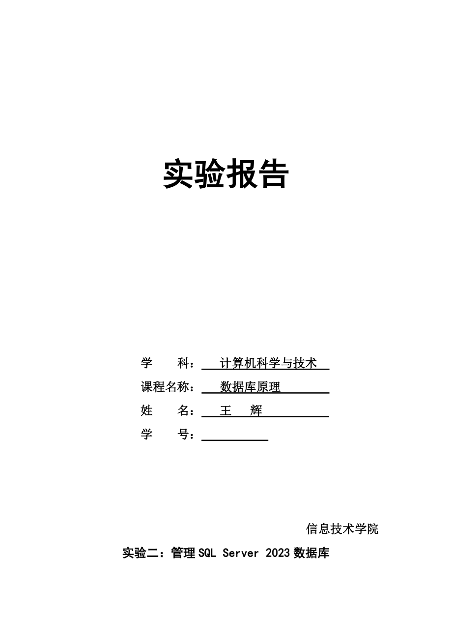 2023年计科专升本数据库作业_第1页