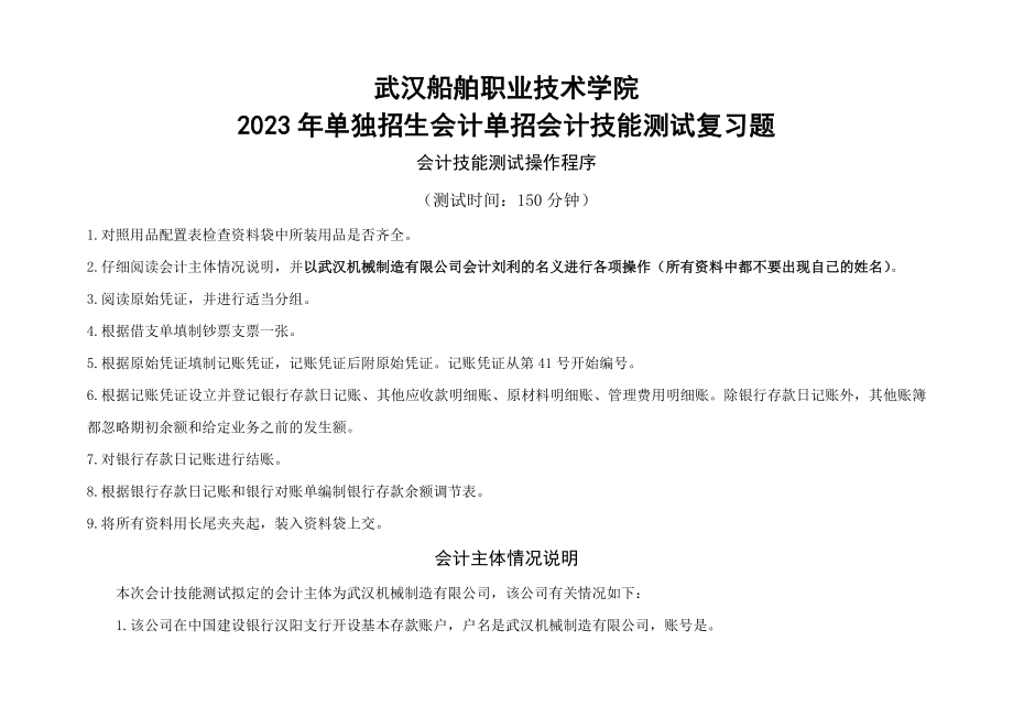 2023年高职会计单招技能考试自测题_第1页