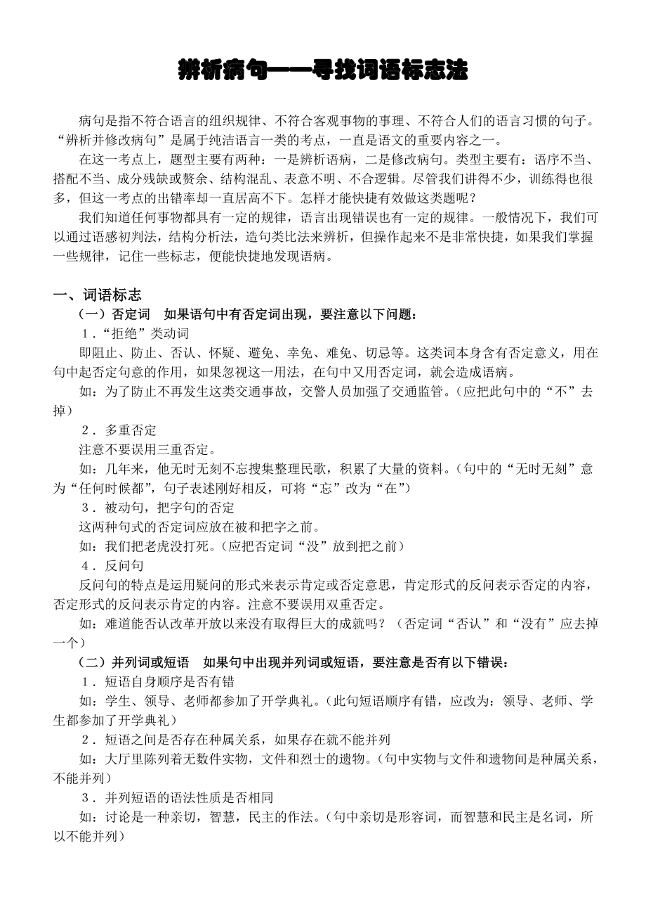 辨析病句寻找词语标志_第1页