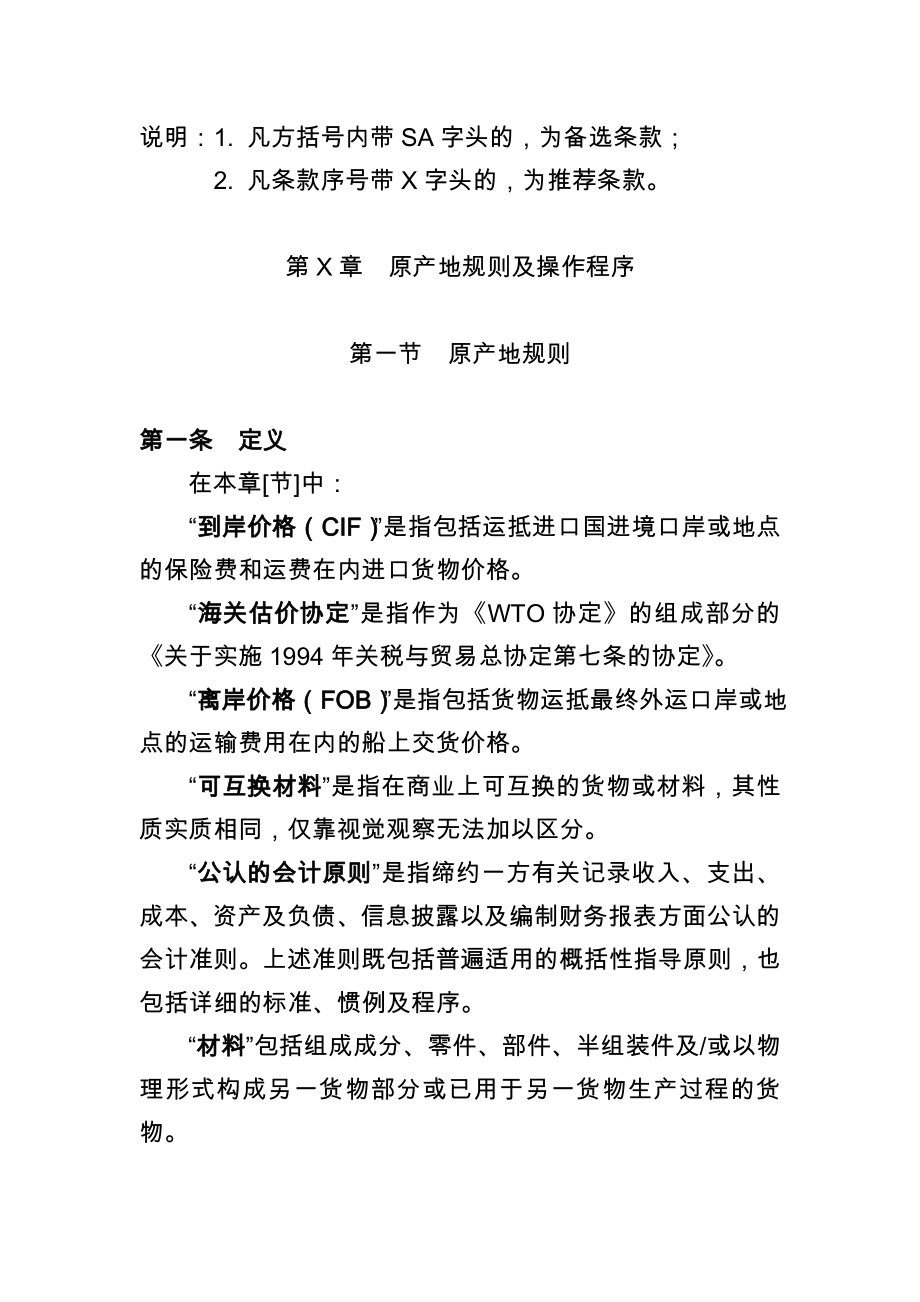 规则和相关操作程序标准文本中文版_第1页
