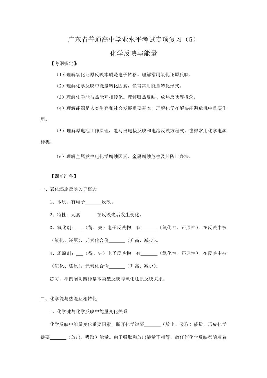 2023年广东省普通高中学业水平考试专题复习_第1页