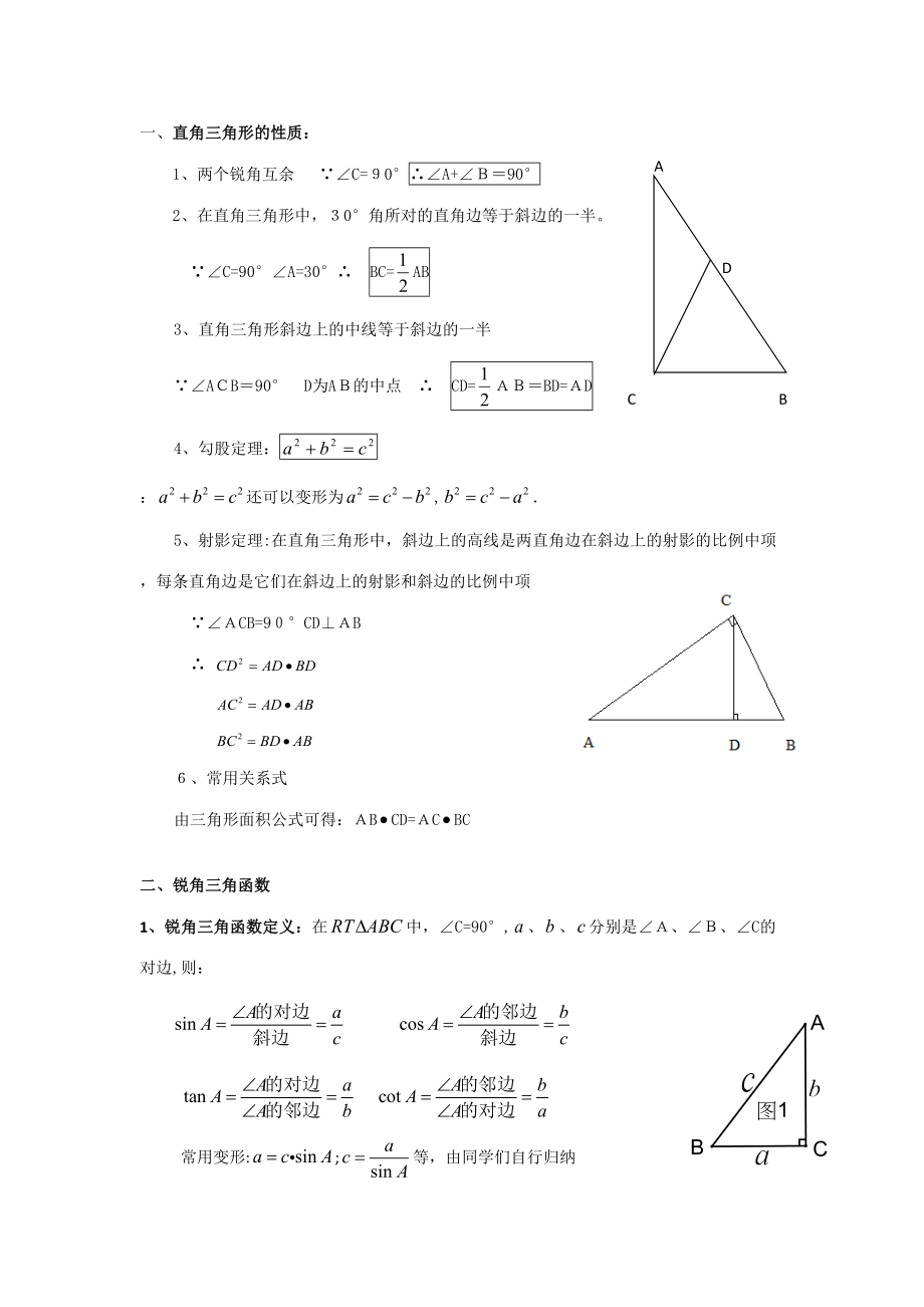 2023年解直角三角形知识点_第1页