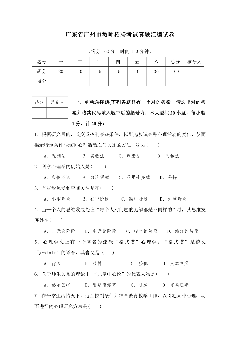 2023年广州市教师招聘考试真题汇编含答案_第1页