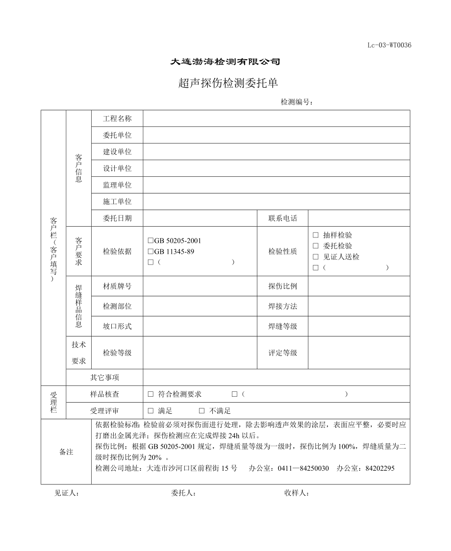 钢结构焊缝超声波探伤委托单_第1页